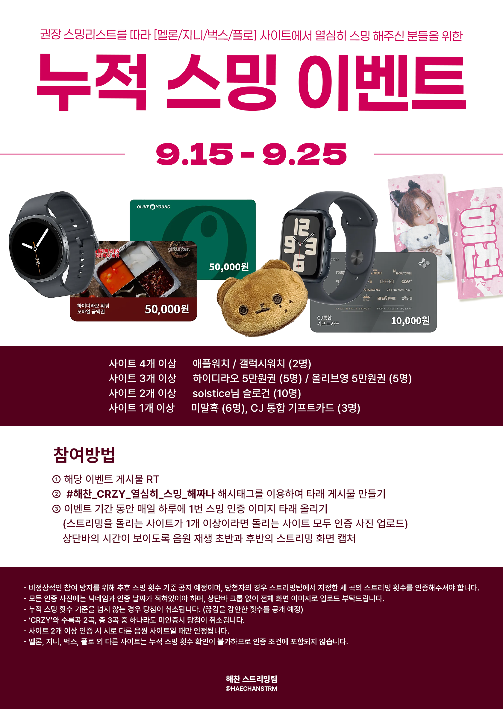 누적 스밍 이벤트